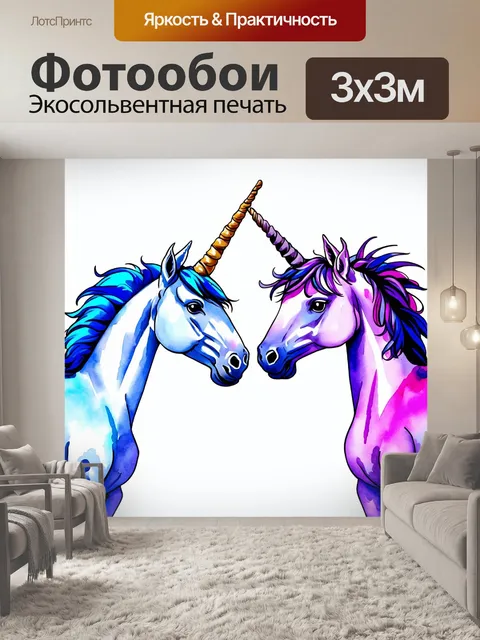 Фотообои изобразите единорога, который встречает другой мифический зверь в мирном сотрудничестве