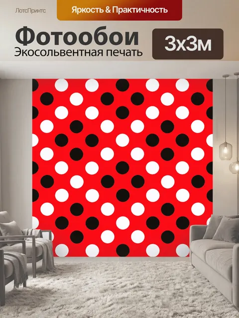 Фотообои Красное и черное полька точка картины