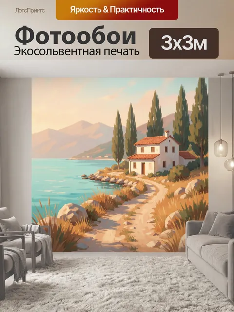 Фотообои Дом у моря среди кипарисов