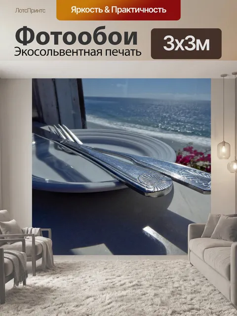 Фотообои Место установки в океане