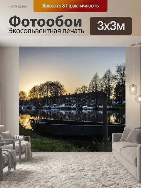 Фотообои Лодка