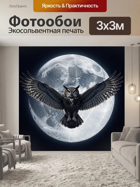 Фотообои Сова с расправленными крыльями и луной
