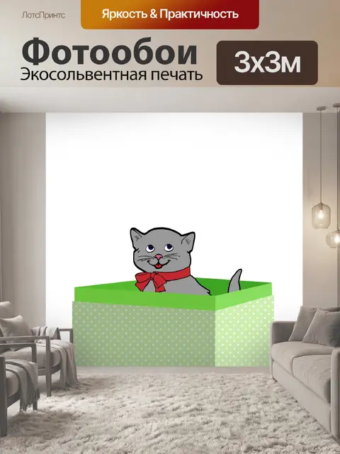 Фотообои Котенок в коробке