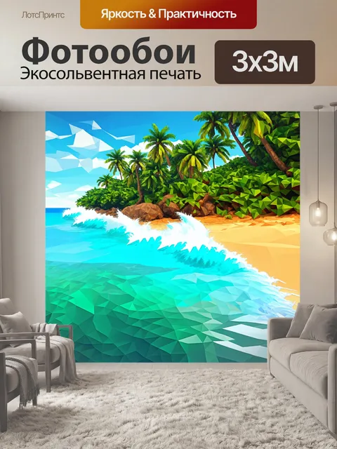 Фотообои природа в стиле полигональный с тропической бухтой и бурными волнами