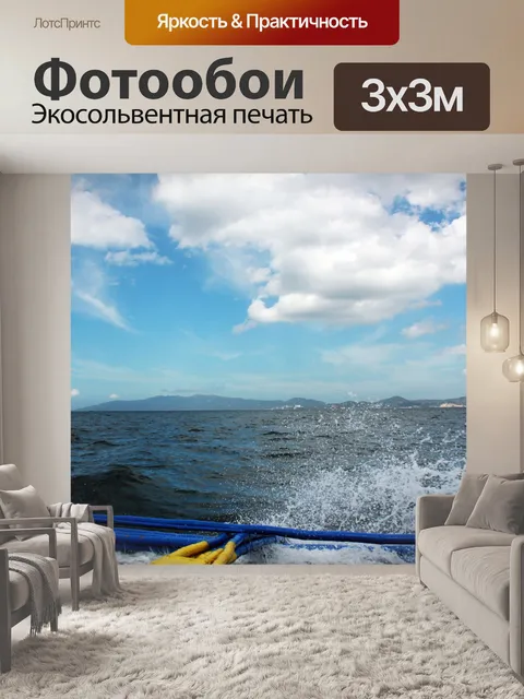 Фотообои Лето