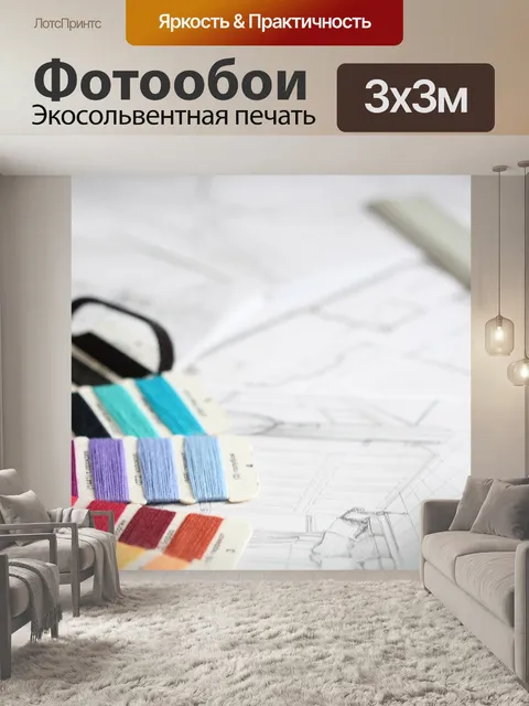 Фотообои Дизайн