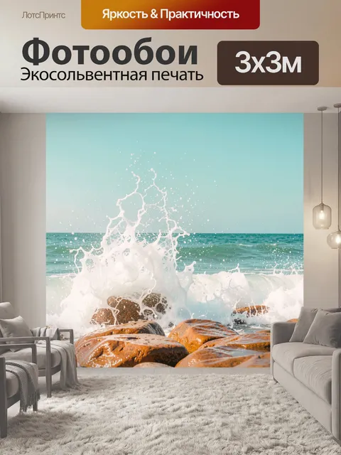 Фотообои Морская волна с брызгами