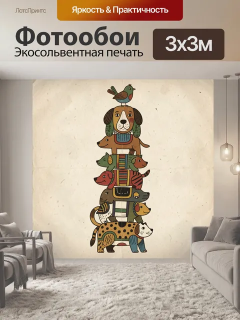 Фотообои Башня из животных в сканди-стиле