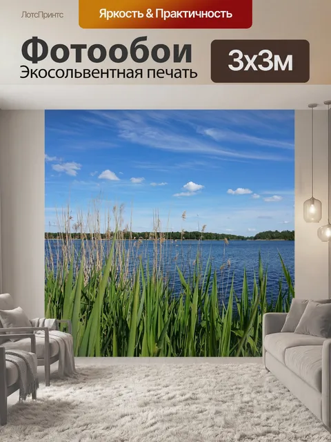 Фотообои Озеро