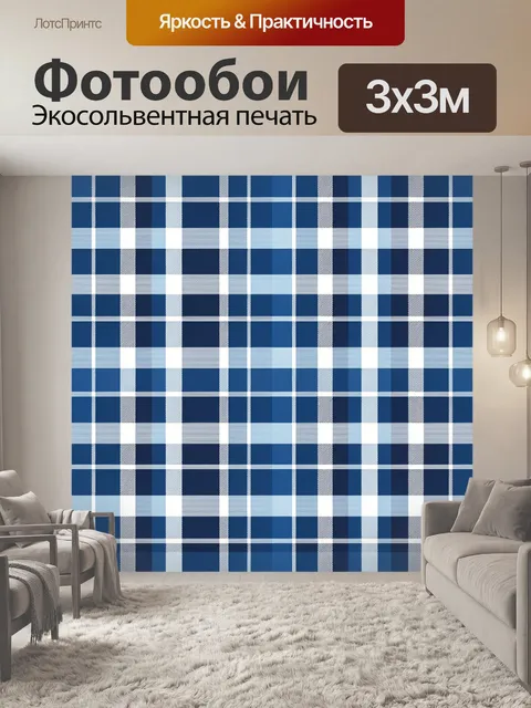 Фотообои Синяя клетка в стиле тартан