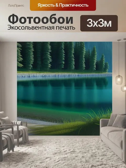 Фотообои пейзаж с берегом озера красивый