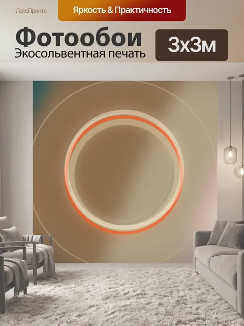 Фотообои концентрические кольца