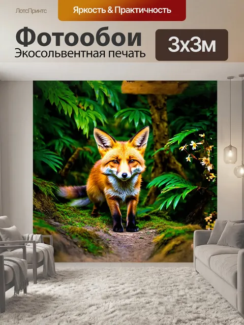 Фотообои лиса, мирно исследующая свою среду обитания среди глубокой зелени тропического леса