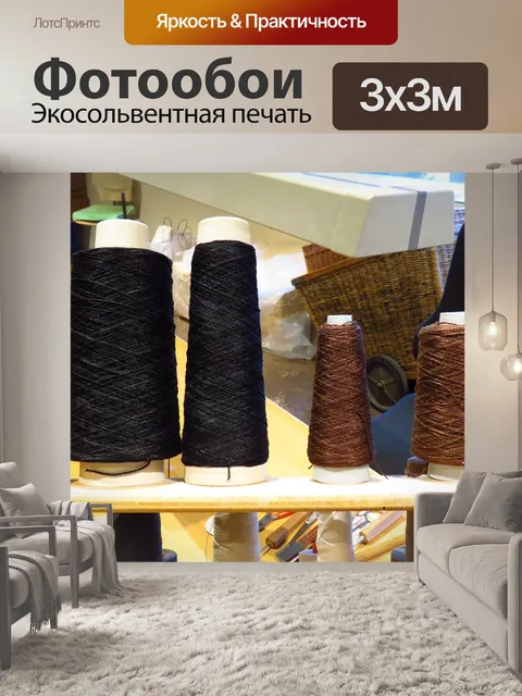 Фотообои Нить