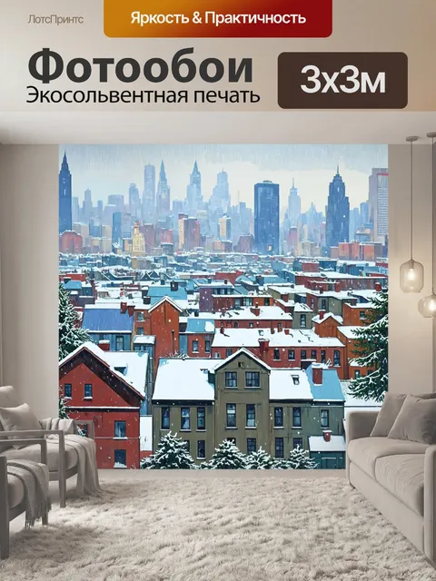 Фотообои город в стиле уинслоу гомер, с зимним пейзажем и снегом, покрывающим крыши