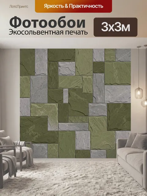 Фотообои Каменные блоки зелено-серого цвета