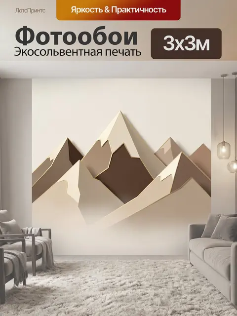 Фотообои Минималистичные горные пики в бежевых тонах