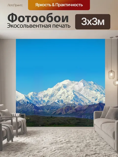 Фотообои Денали