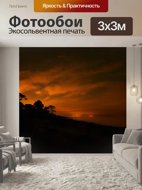 Фотообои Ночь