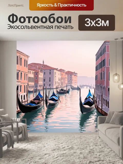 Фотообои венеция изображают утренний туман, окутывающий гранд-канал