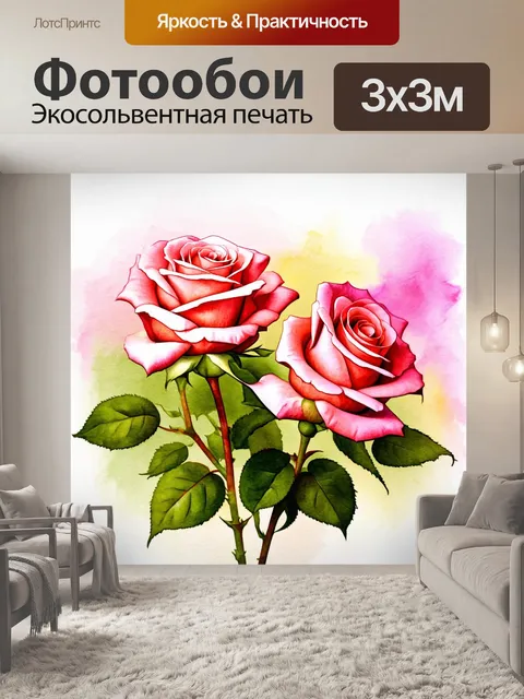Фотообои розы в стиле акварельный