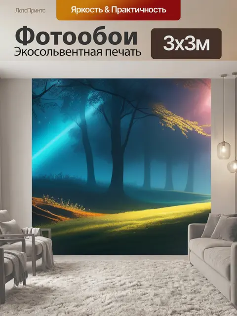 Фотообои пейзаж с настроением рисунок легкий