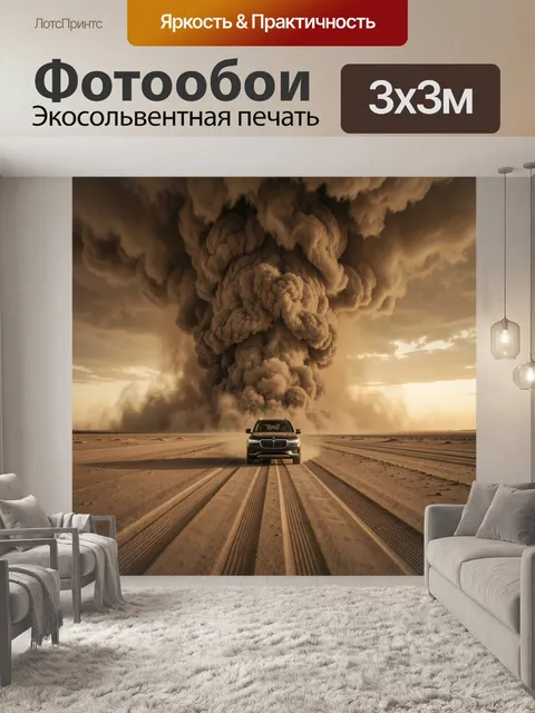 Фотообои Внедорожник перед гигантской песчаной бурей