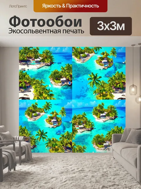 Фотообои пейзаж в стиле лоскутный коллаж