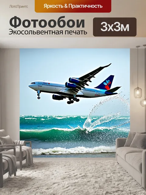 Фотообои показать самолет, взлетающий из океана, с каплями воды, стекающими с его крыльев