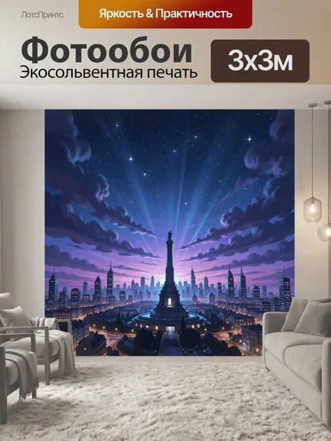 Фотообои Ночной мегаполис со статуей