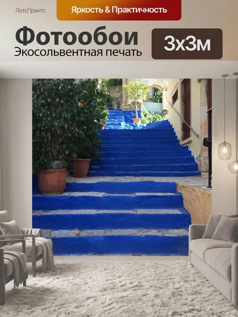 Фотообои Дом
