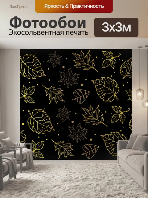 Фотообои Листья