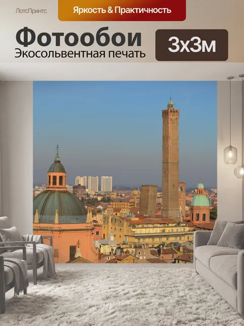 Фотообои Болонья