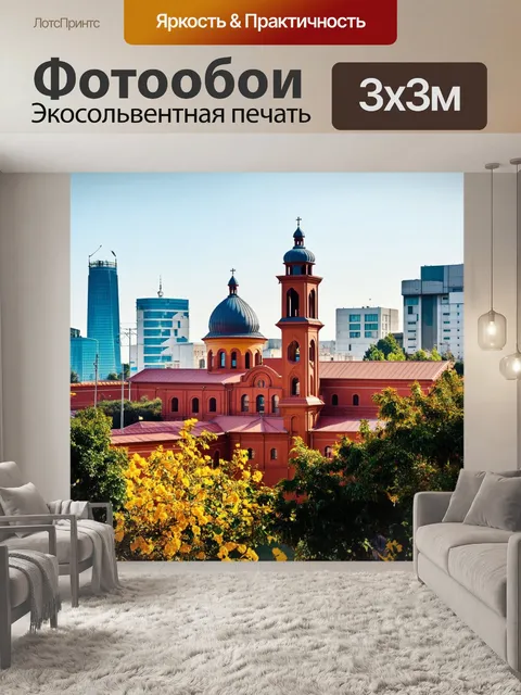 Фотообои сцена на фоне небоскребов еревана с собором святого эчмиадзина