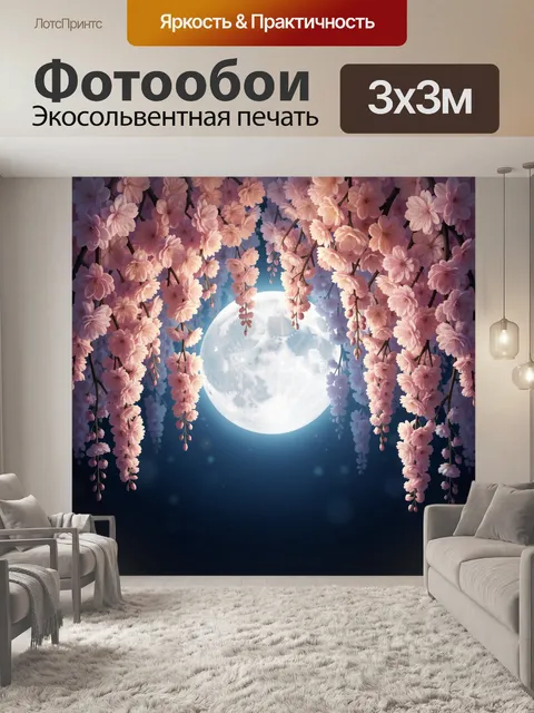 Фотообои Лунная ночь с цветущей сакурой