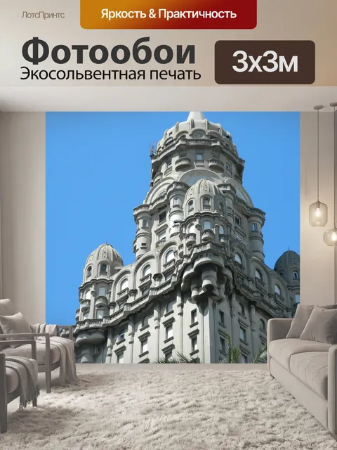 Фотообои Дворец сальво