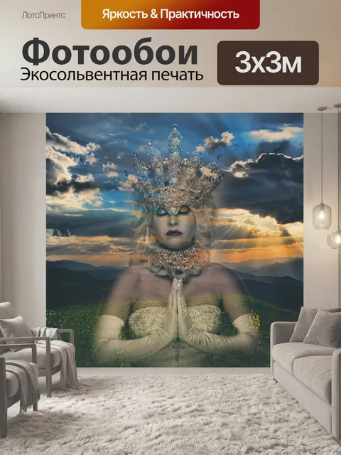 Фотообои Красивая