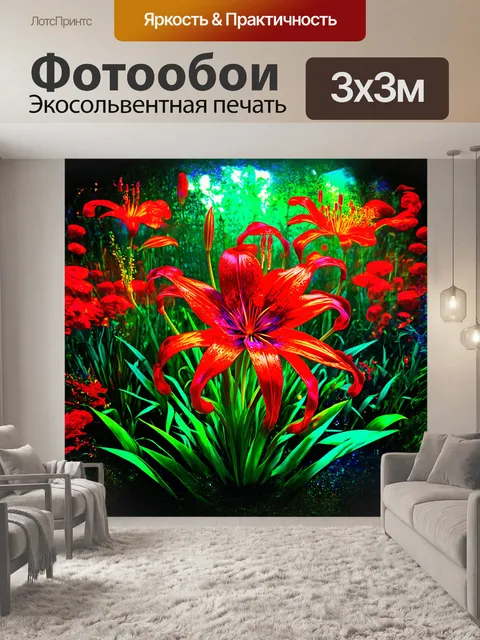 Фотообои сюрреалистическая, психоделическая красной лилии паука в фантастическом, освещенном неоновыми огнями саду…