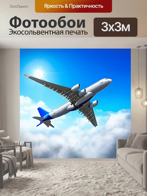 Фотообои огромный пассажирский самолет