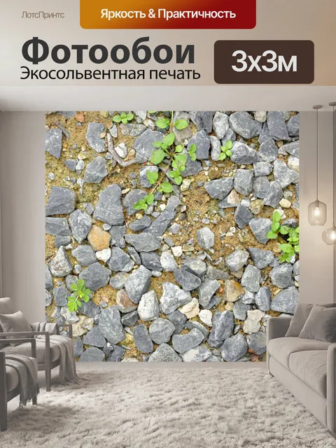 Фотообои Каменная текстура