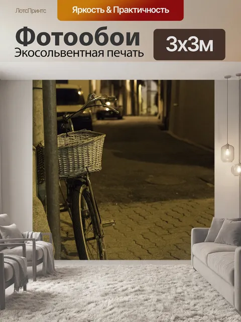 Фотообои Велосипед