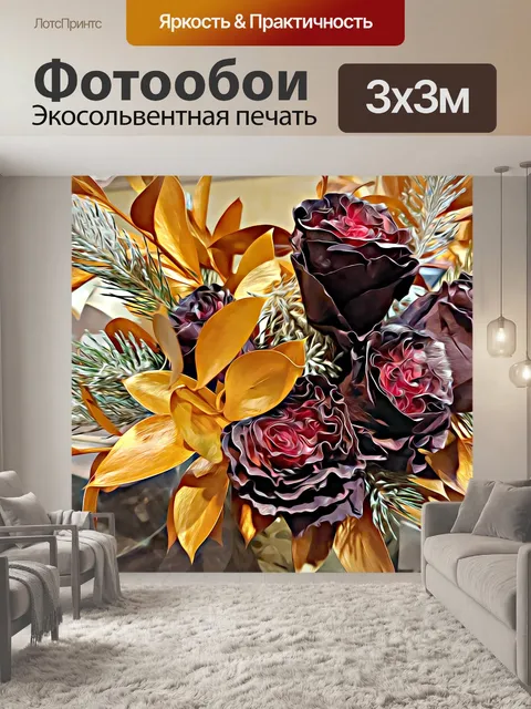 Фотообои Букет Художественные Цифровое Искусство
