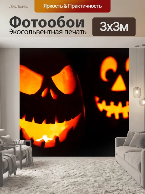 Фотообои Хэллоуин лица тыквы