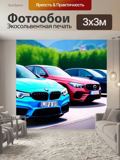 Фотообои пейзаж с машинами крутой