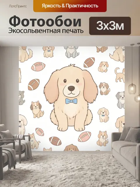 Фотообои Щенки и мячи для регби