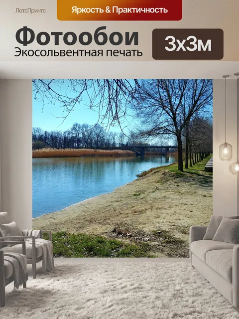 Фотообои Природа
