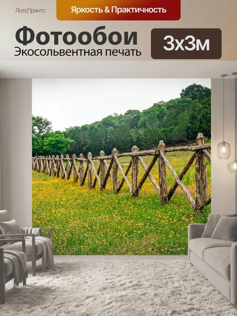 Фотообои Хилл кантри в техасе