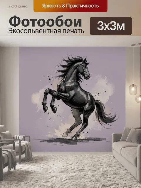 Фотообои Черный конь на дыбах