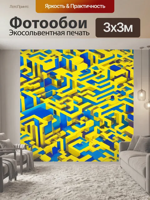 Фотообои паттерн, абстрактные геометрические формы, сочетающие яркие цвета — от глубокого синего до солнечного желтого