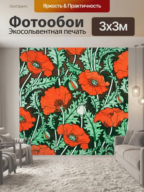 Фотообои Фоновое искусство мака